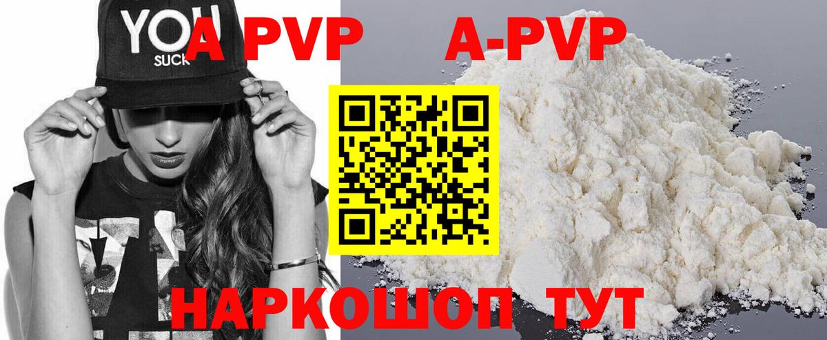 A PVP Crystall  Alpha-PVP  Альфа ПВП мука  Вход с VPN  Тимашёвск  Alfa_PVP Соль 