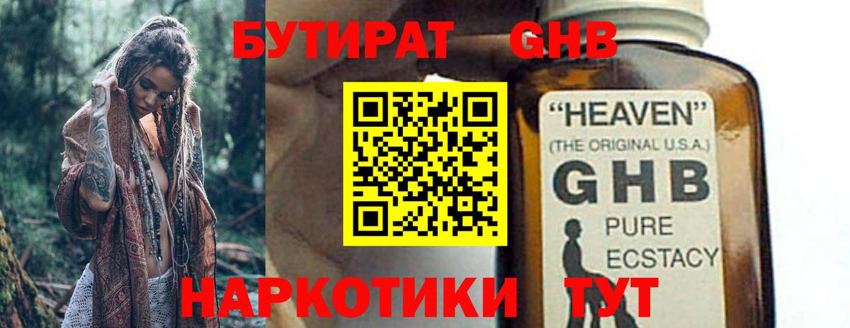 Бутират BDO 33% Тимашёвск