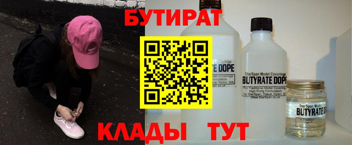 Бутират GHB  Вход с VPN  БУТИРАТ  Тимашёвск 