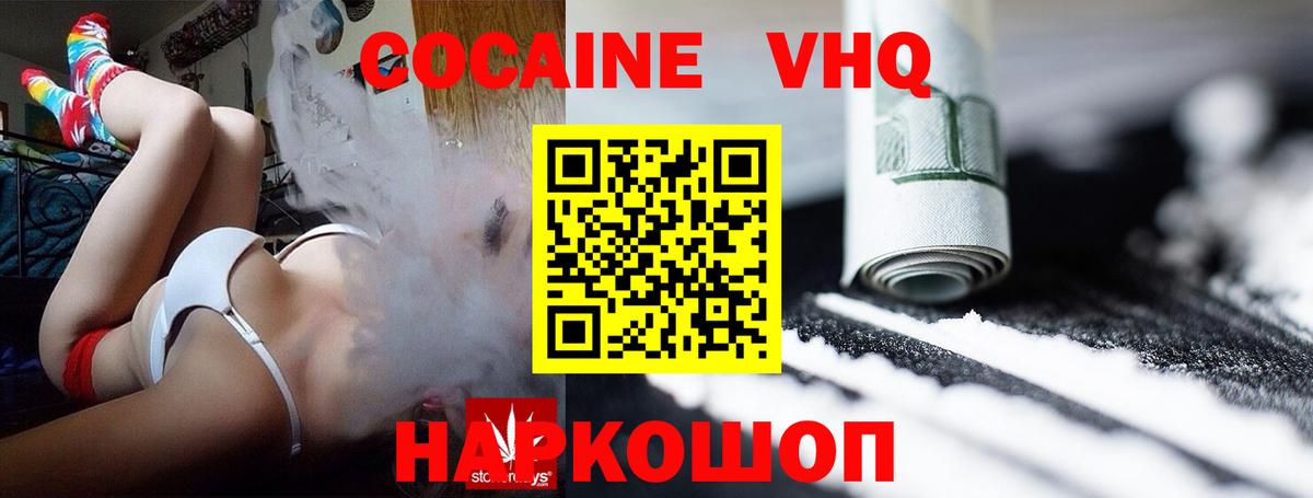 Кокаин 97% Тимашёвск