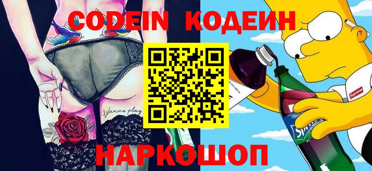 Codein Purple Drank  Вход с VPN  Тимашёвск 