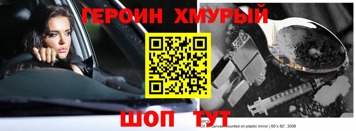 ГЕРОИН гречка  Вход с VPN  Героин  Тимашёвск 