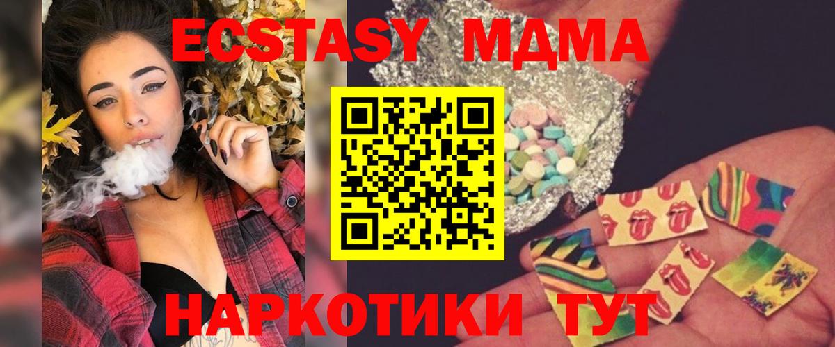 МДМА crystal Тимашёвск
