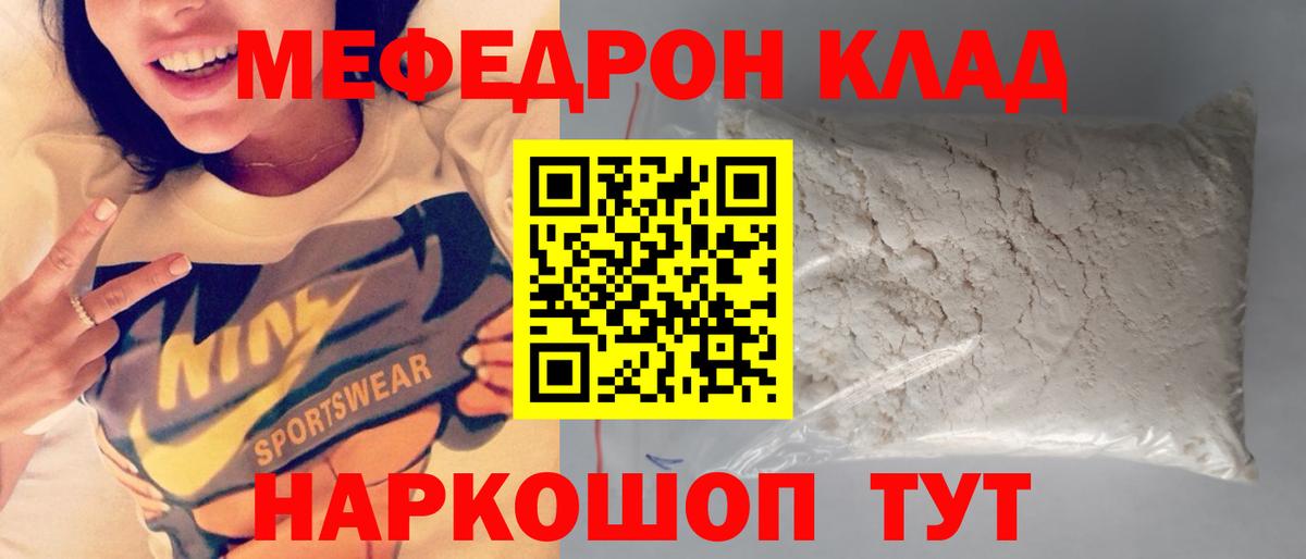 МЯУ-МЯУ  Мефедрон  Вход с VPN  Мефедрон 4 MMC  Тимашёвск  МЯУ-МЯУ кристаллы 