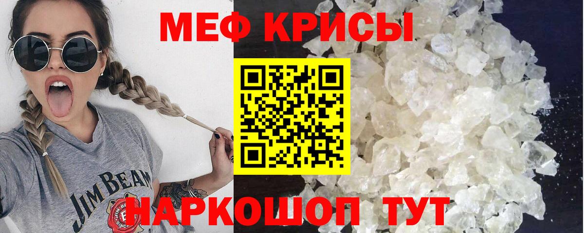 Меф мяу мяу мука Тимашёвск